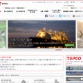 「東京電力」サイト