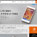 ソネット「LTE SIM＋ スマホセット1980」ページ