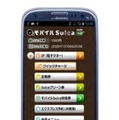 「モバイルSuica」利用画面イメージ