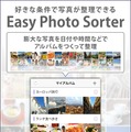“Easy Photo Sorter”（イージーフォトソーター）