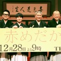 TBS年末ドラマ『赤めだか』試写会