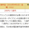 「104」の料金について（NTTドコモ）