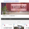 「Yahoo! JAPAN」コーポレートサイト