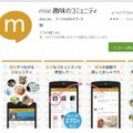 「mixi」Google Play画面