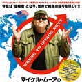 『マイケル・ムーアの世界侵略のススメ』日本オリジナルポスター　ー(C)2015, NORTH END PRODUCTIONS