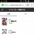 スマホブラウザから「クリエイターズ着せかえ」の購入が可能