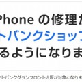 「iPhone 店頭修理サービス」バナー