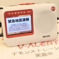 TAXANのハイブリッド防災ラジオ「MS-VL1」。V-ALERTで緊急地震速報を受信すると自動で電源がオンになり、音声と画像、テキストで情報を瞬時に告知する（撮影：防犯システム取材班）