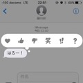 iOS 10で大改革の「メッセージ」アプリ！ ベータ版で使ってみた