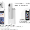 対応機種はiPhone 66s、iPhone 6 6s Plusの4モデルとなっている