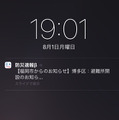 iOSのプッシュ通知画面イメージ。アプリ版はiOS・Android両OSに対応。メール版の使用にはYahoo! JAPAN IDが必要となる（画像はプレスリリースより）