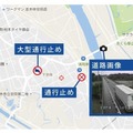 プローブデータを利用した通行実績のある路線情報や日本道路交通情報センター（JARTIC）から提供される道路交通情報を用いて、通行規制情報を地図上に可視化。迂回ルート探索も可能（画像はプレスリリースより）