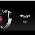 18ヶ月ぶりの新作「Apple Watch Series 2」が登場！NIKEとのコラボも