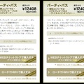 USJ、年末カウントダウンイベントのチケット販売開始