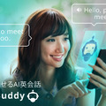 AIで語学力アップ!? 英会話練習アプリ「SpeakBuddy」がリリース！