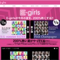 E-girls、18枚目のシングルを11月末に発売決定