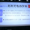 「だれでもカケホ」は月299円～で11月下旬より提供する