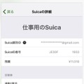 JR東、Apple Pay対応の「Suica」アプリをリリース！新規発行やオートチャージの設定が可能