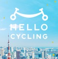 ソフトバンク、IoTを活用した自転車シェアリングシステム「HELLO CYCLING」発表
