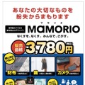MAMORIOはSDカードとほぼ同サイズの小型BLE端末。リチウム電池で約1年間稼働する。認知症患者見守り用の「Me-MAMORIO」や、IoT手袋「MAMORIOグローブ」などの関連製品の展開も行われている（画像はプレスリリースより）