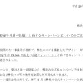 吉野家、同社を装う悪質キャンペーンに対して注意を呼びかけ