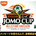 みんなのテレビ「JOMO CUP　2008」
