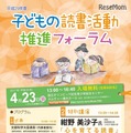 平成29年度子どもの読書活動推進フォーラム