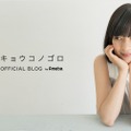 芳根京子、1st写真集「ネコソガレ」発売決定！「オフショットちらりちらり」