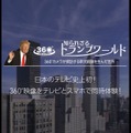 NHK、スマホとテレビで楽しむスペシャル番組！トランプ大統領の密着特番が360°映像で放送
