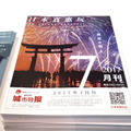 FJサイバーのフリーペーパー「東方網 City Guide Japan」。上海浦東国際空港の日本行き搭乗口にて手渡しで配布するサービスを展開している