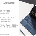 「Surface Pro LTE Advanced」は12月8日より出荷開始