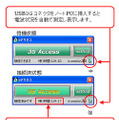 ｂアクセスのスクリーンショット