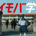 TWICE、日本のテレビCM初出演でキュートな制服姿を披露