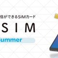 【先週の注目ニュース】H.I.S「変なSIMカード」／AIりんながアップデート／東北新幹線に無料Wi-Fi