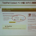 TypePad Connectのログイン画面