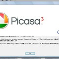 Picasa 3.1のバージョン表示画面