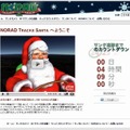 「NORAD TRACKS SANTA 2008」公式サイト