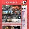 UCV初詣ライブのサイト。北向観音や生島足島神社などのほか、初日の出、デジタルおみくじのページもある