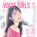 「B.L.T. VOICE GIRLS Vol.44」通常版表紙（内田真礼）　（C）東京ニュース通信社