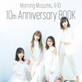 『モーニング娘。9・10期 10th Anniversary BOOK』通常版カバー （ワニブックス）