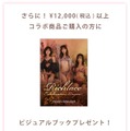 AKB48×RAVIJOURビジュアルブック特典