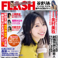 「週刊FLASH」12月6日発売号表紙　（c）光文社／週刊FLASH