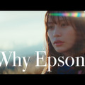 CM「Why Epson？ 多くのなぜ」