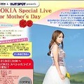 　KOKIA（コキア）が、母の日に向けたインターネットライブ「KOKIA Special Live for Mother's Day」を4月28日21時より行う。