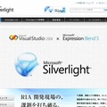 Microsoft Silverlightサイト（画像）
