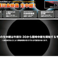 Yahoo!JAPANの「日食特集」