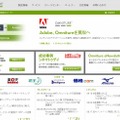 日本のオムニチュア社は、今回の買収について、すでにサイトで大きく告知している