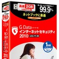 「G Dataインターネットセキュリティ 2010」パッケージ（USBメモリ版）