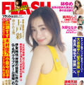 「週刊FLASH」2月13日発売号表紙（C）光文社／週刊FLASH