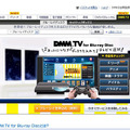 DMM.TV for Blu-ray Discサービスページ
